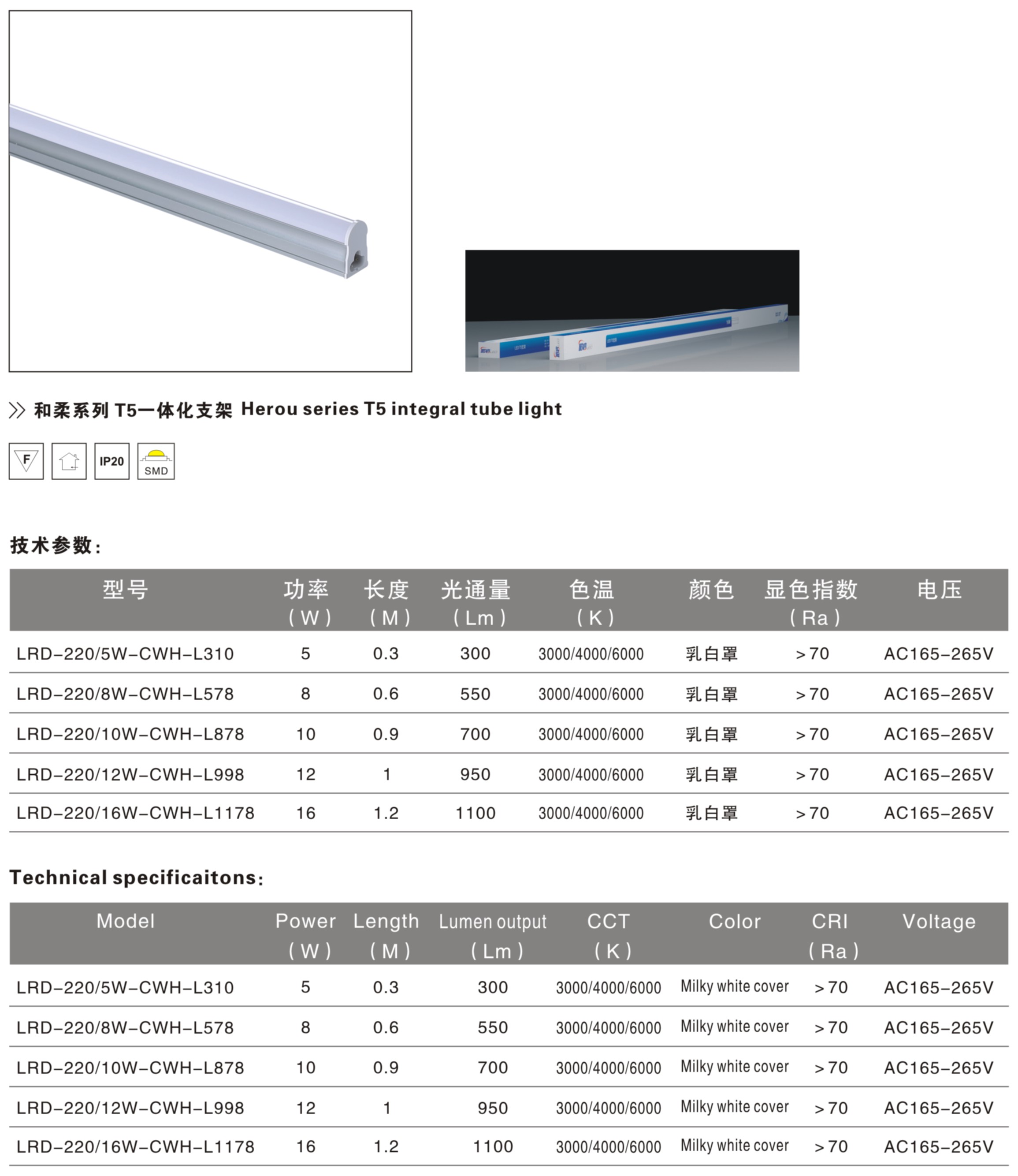 T5一体化支架-和柔系列