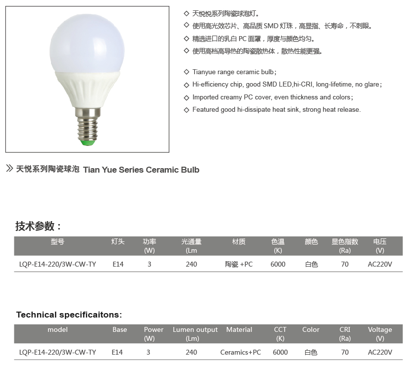 球泡灯-天悦系列陶瓷球泡